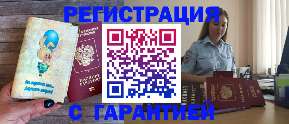 купить прописку в Ужуре