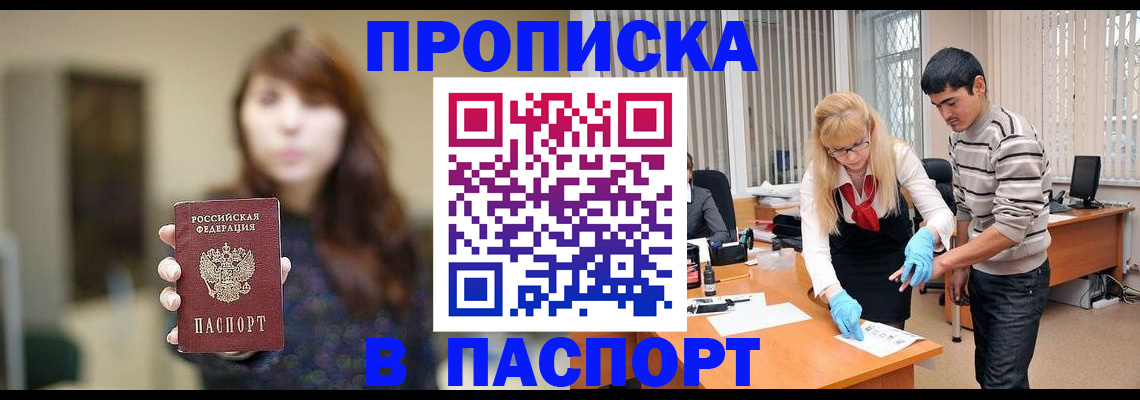 прописка от собственника в Ужуре